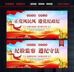 纪检监察海报