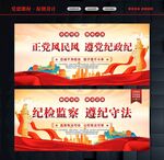 纪检监察海报