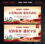 纪检监察海报