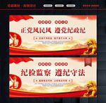 纪检监察宣传