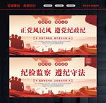 纪检监察宣传