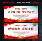 纪检监察宣传