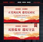 纪检监察标语