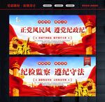 纪检监察标语