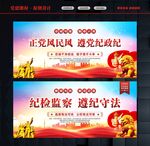 纪检监察工作