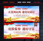 纪检监察工作