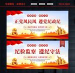 新时代纪检监察工作
