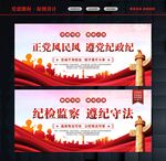新时代纪检监察工作