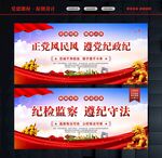 新时代纪检监察工作