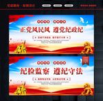 新时代纪检监察