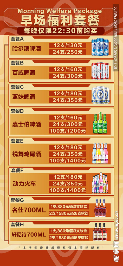 酒水福利套餐