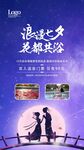 七夕活动海报