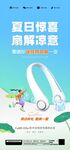 夏季清凉海报 