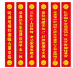 结婚条幅