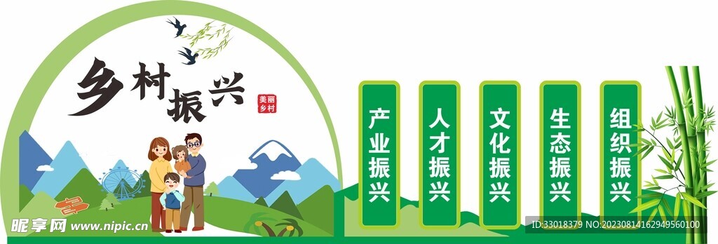 振兴乡村
