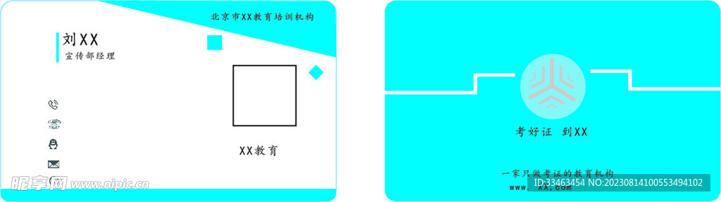 教育公司名片商务教育