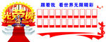 直播用图光荣榜