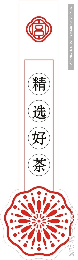 茶叶异形标签