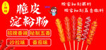 脆皮烤肠