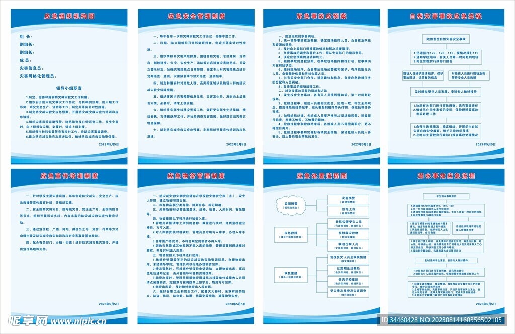 学校人员应急疏散制度