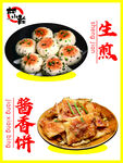 生煎酱香饼