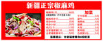 麻椒鸡菜单
