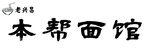 面馆门头