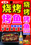 烧烤烤鱼