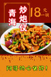 炒炮仗