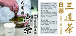 点茶三道茶