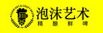 精酿啤酒