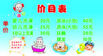价目表