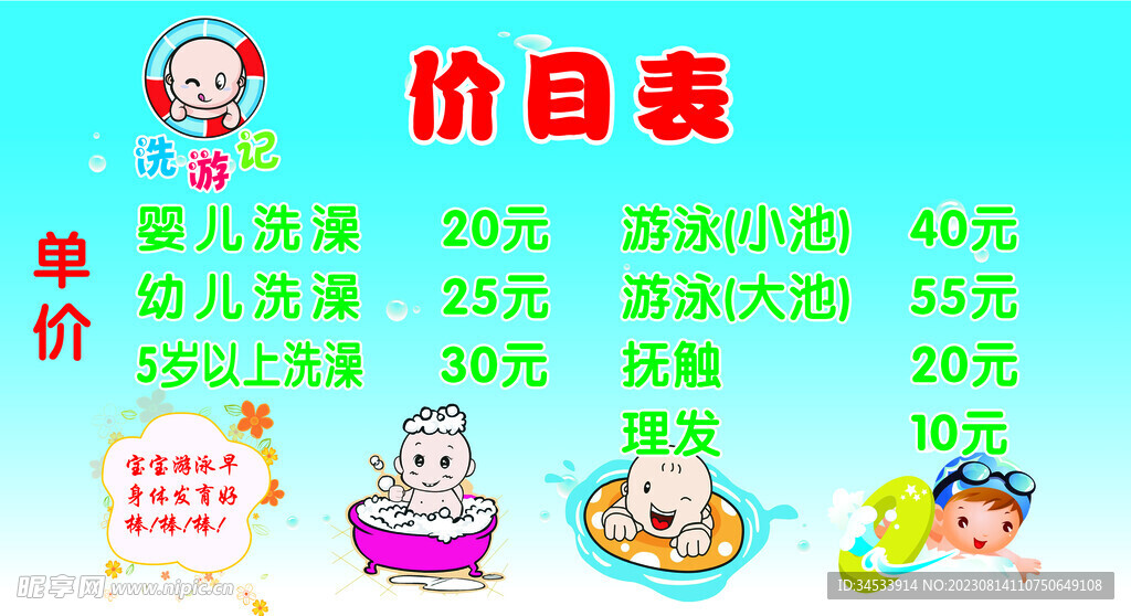 价目表
