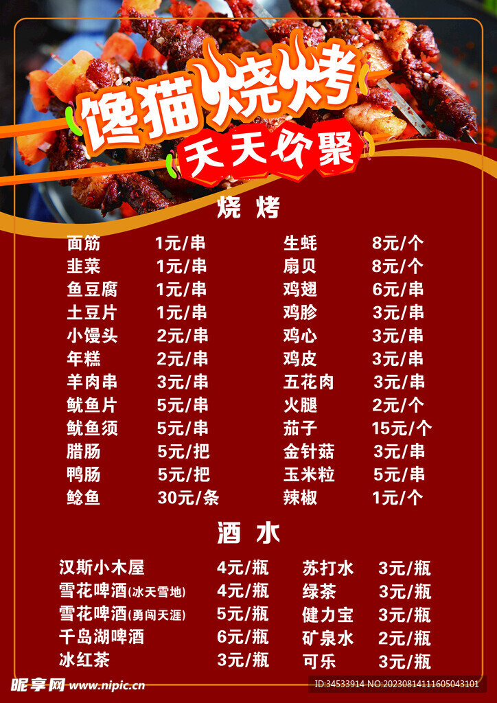 烧烤