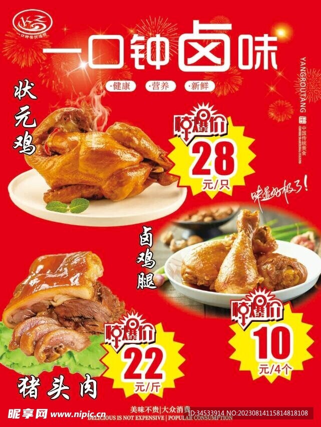 卤味