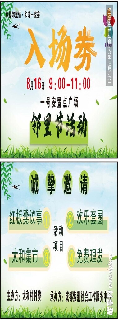 入场券