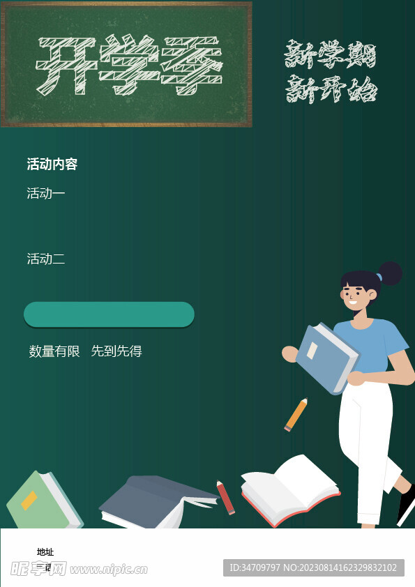 开学季活动宣传单