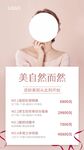 美容活动海报