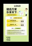 口腔活动海报