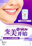 牙齿美白海报