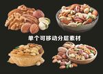坚果零食
