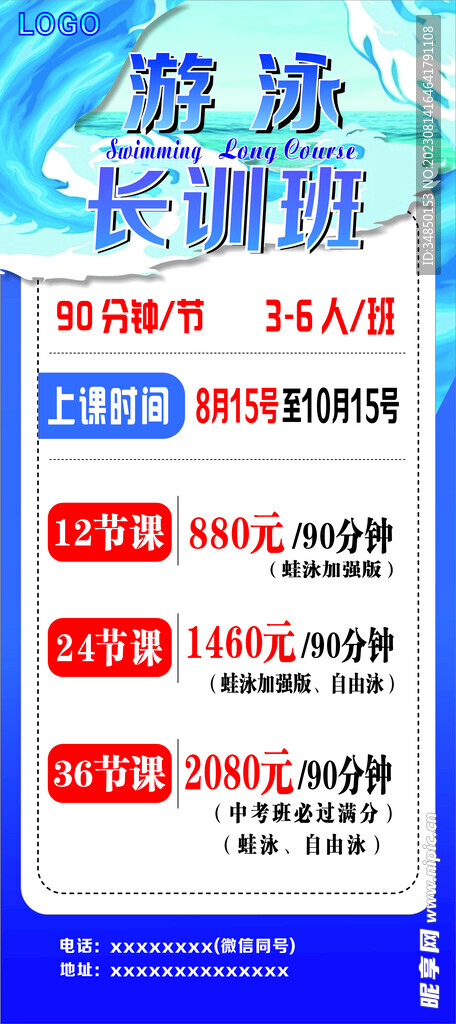 游泳长训班