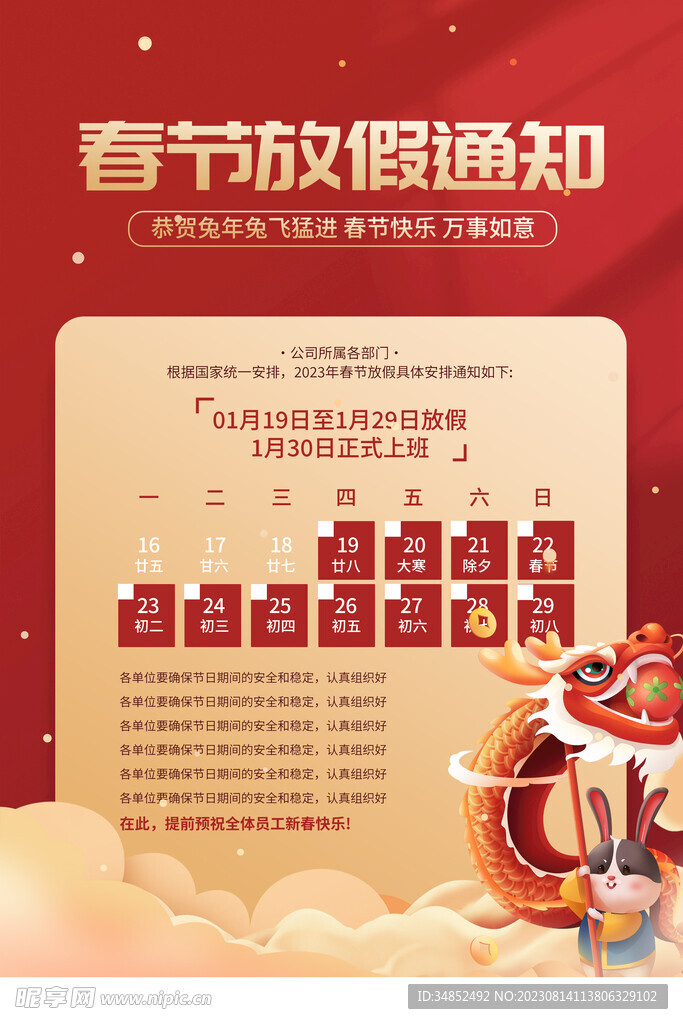 春节放假通知海报