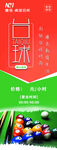 台球