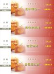 月饼券