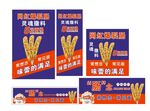 网红爆裂肠