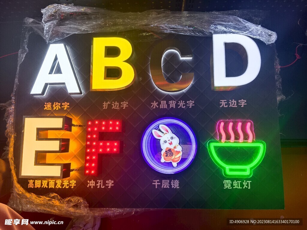 LED发光字