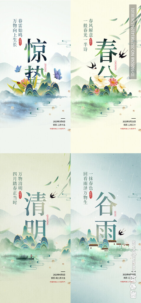 节气海报合集