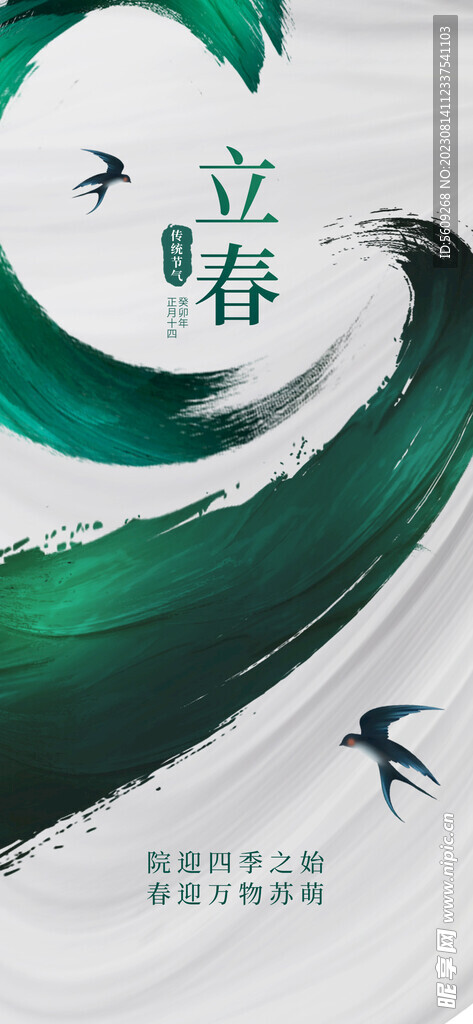 节气海报立春