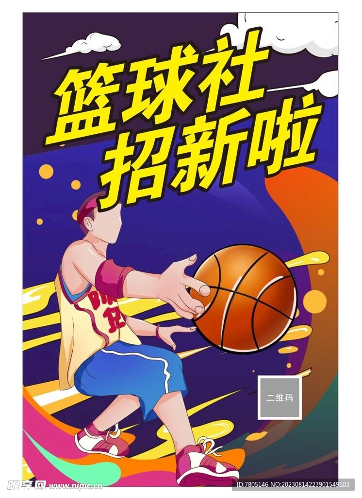 篮球